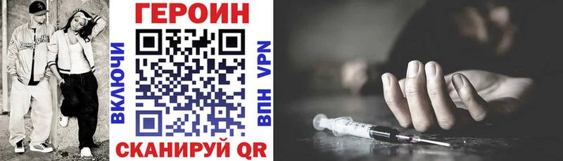ГЕРОИН VHQ  закладки  мега ТОР  Щучье 